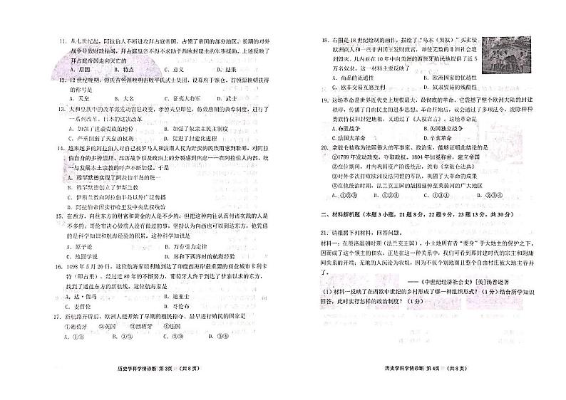 辽宁省沈阳市大东区2023-2024学年九年级上学期期中历史试题第2页