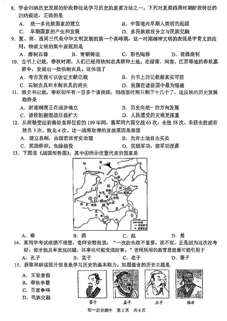 江苏省苏州市2023-2024学年部编版七年级历史上学期期中试题第2页