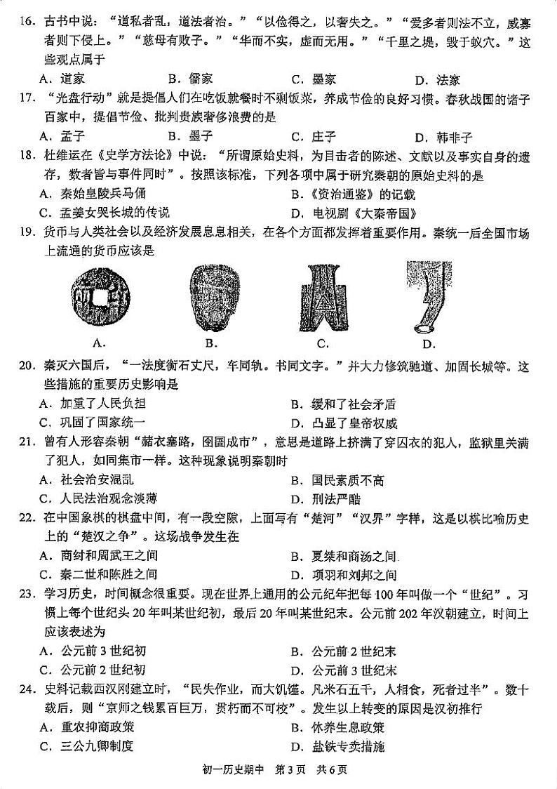江苏省苏州市2023-2024学年部编版七年级历史上学期期中试题第3页