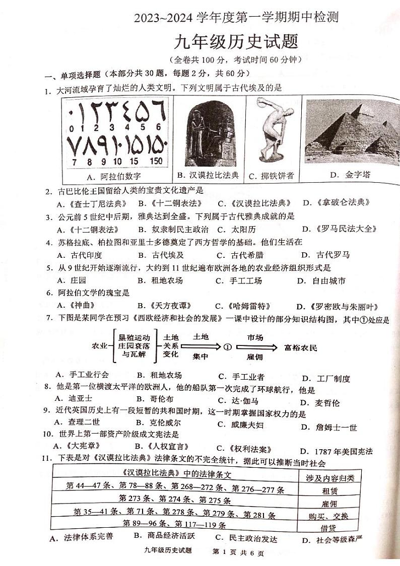 江苏省徐州市2023-2024学年九年级上学期期中历史试题第1页