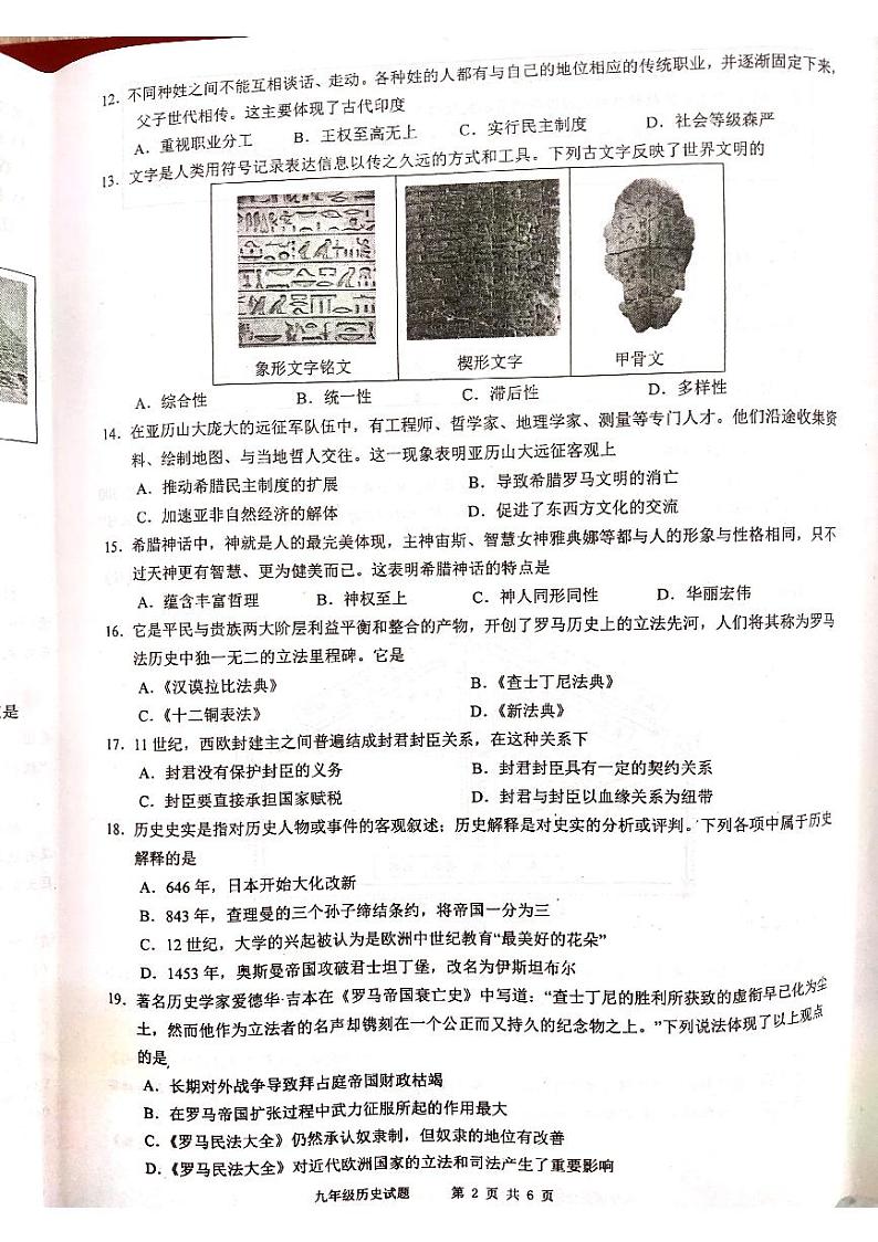 江苏省徐州市2023-2024学年九年级上学期期中历史试题第2页