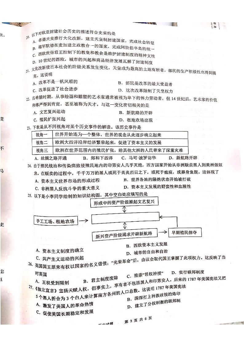江苏省徐州市2023-2024学年九年级上学期期中历史试题第3页