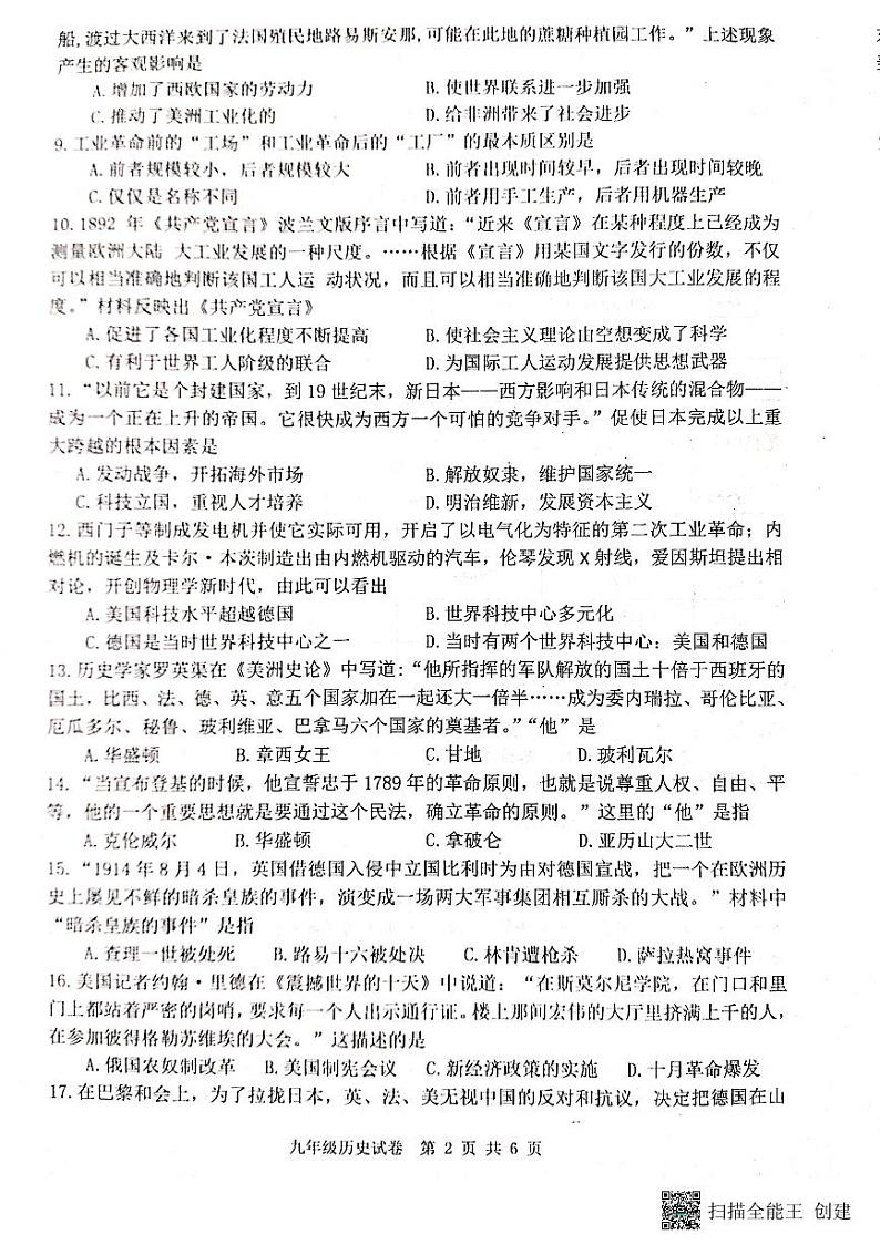 河北省唐山市迁安市2023-2024学年九年级上学期期中历史试题02