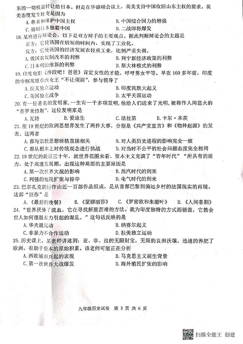河北省唐山市迁安市2023-2024学年九年级上学期期中历史试题03