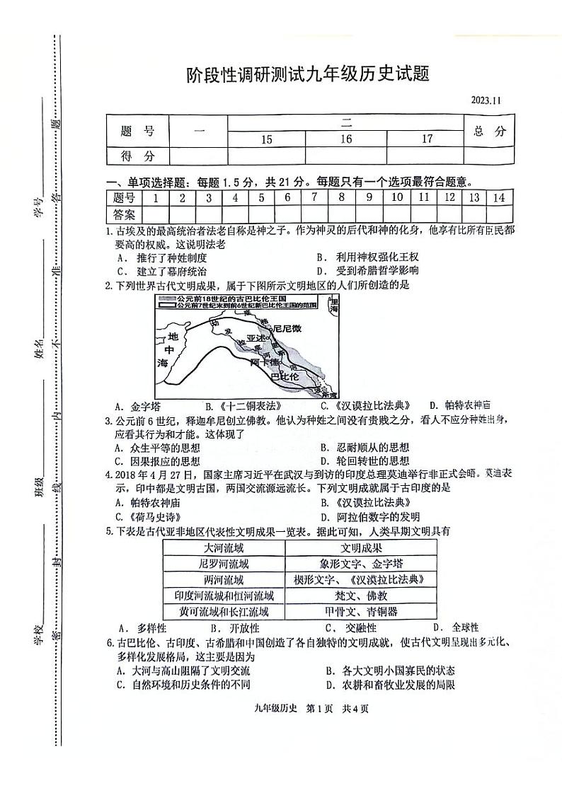江苏省常州市溧阳市2023-2024学年九年级上学期11月期中历史试题第1页