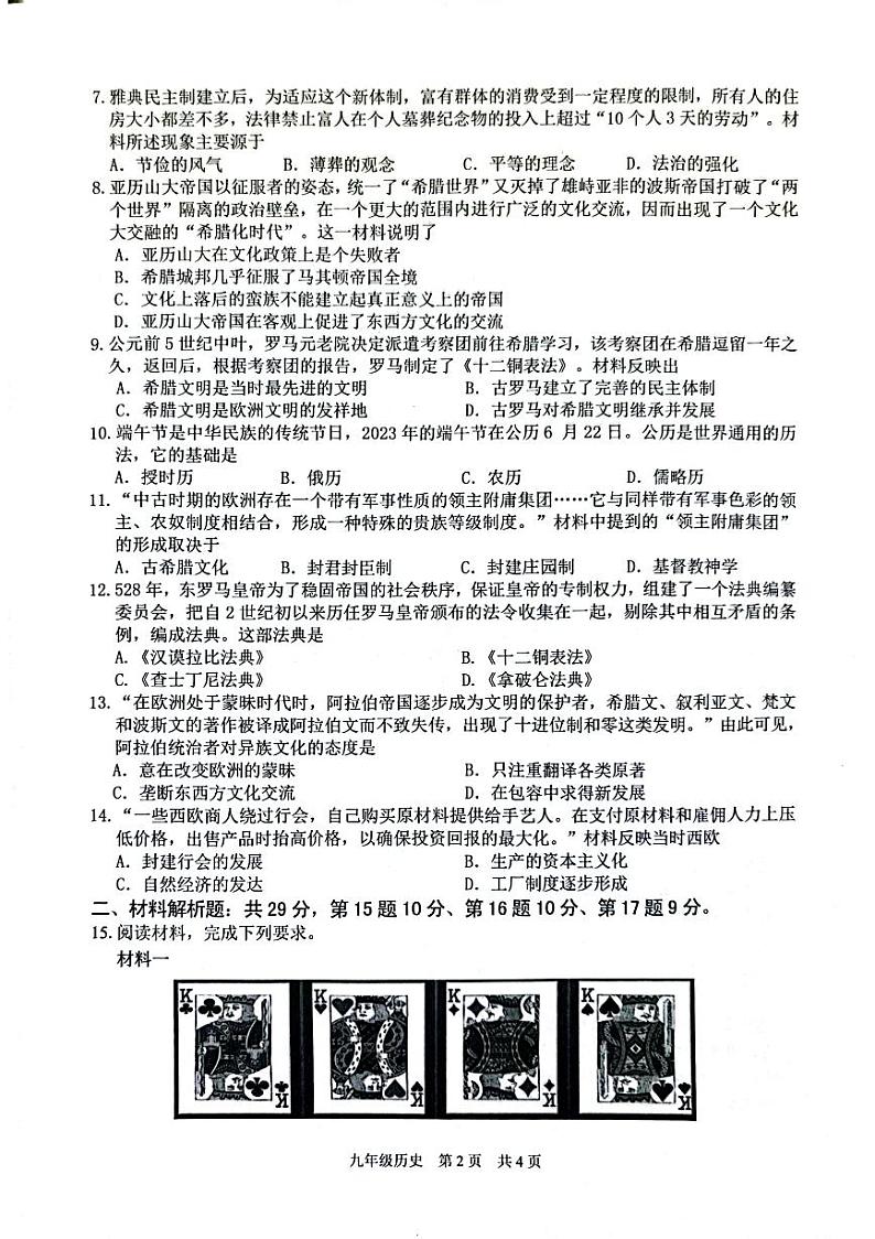 江苏省常州市溧阳市2023-2024学年九年级上学期11月期中历史试题第2页