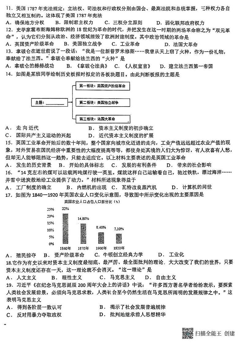 河北省石家庄市第四十中学2023--2024学年部编版九年级历史上学期期中试题第2页