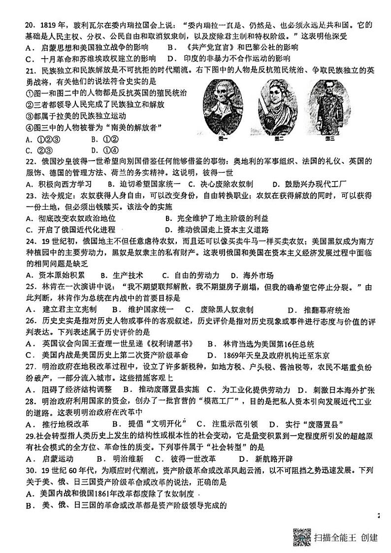 河北省石家庄市第四十中学2023--2024学年部编版九年级历史上学期期中试题第3页