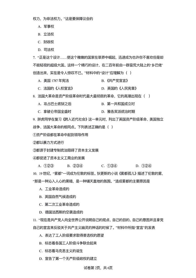 山东省济宁市泗水县子路中学2023--2024学年部编版九年级上学期历史期中考试题第2页