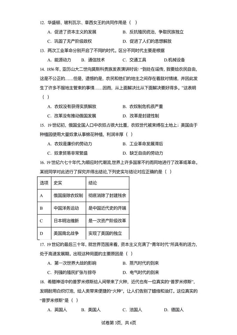 山东省济宁市泗水县子路中学2023--2024学年部编版九年级上学期历史期中考试题第3页