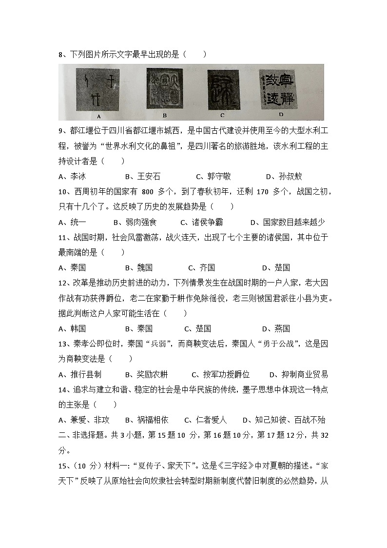 湖北省黄冈市武穴市2023-204学年七年级上学期期中质量检测历史试题第2页