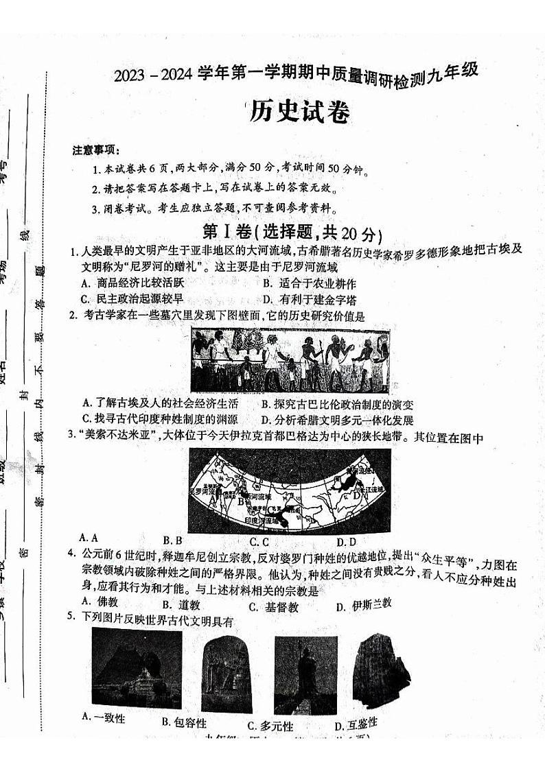 河南省洛阳市伊川县2023-2024学年九年级上学期期中历史试题01