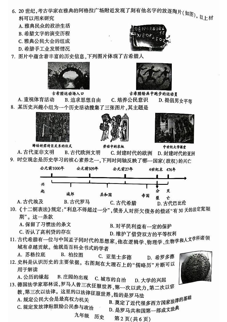 河南省洛阳市伊川县2023-2024学年九年级上学期期中历史试题02