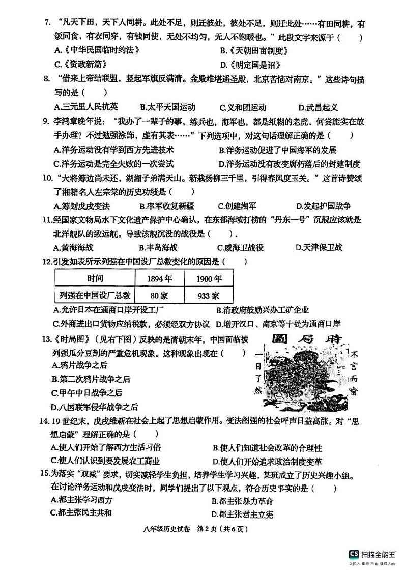 广西壮族自治区贺州市昭平县2023-2024学年八年级上学期期中历史试题第2页