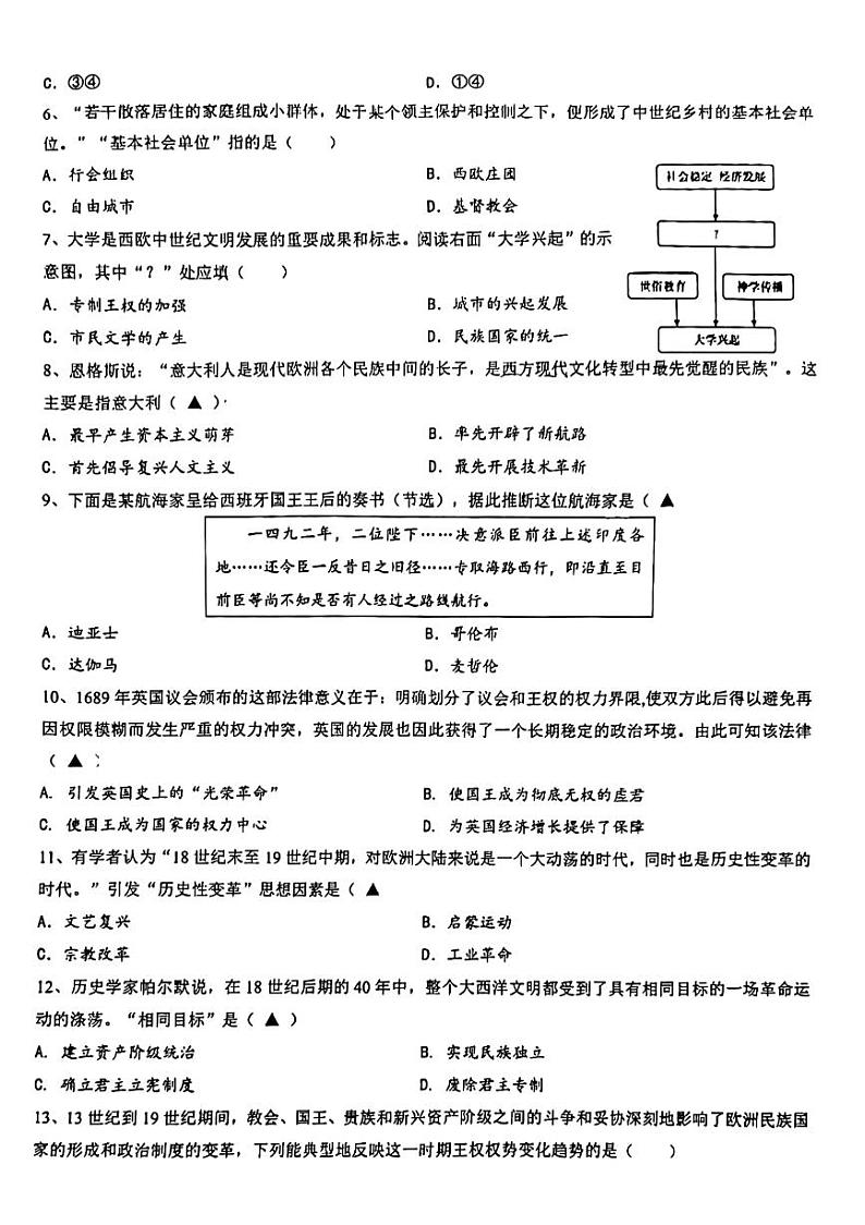 江苏省苏州园区八校联考2023-2024学年部编版九年级上学期历史期中试卷第2页