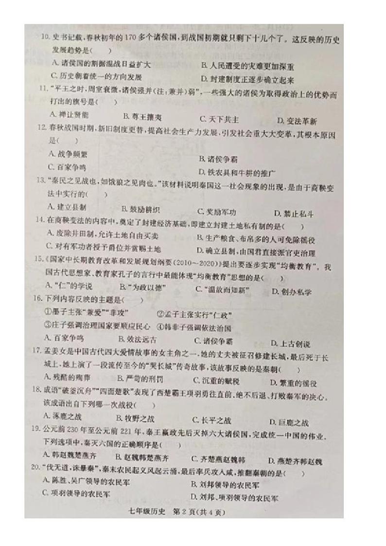 广西壮族自治区南宁市三美学校2023-2024学年部编版七年级上学期期中考试历史试题第2页