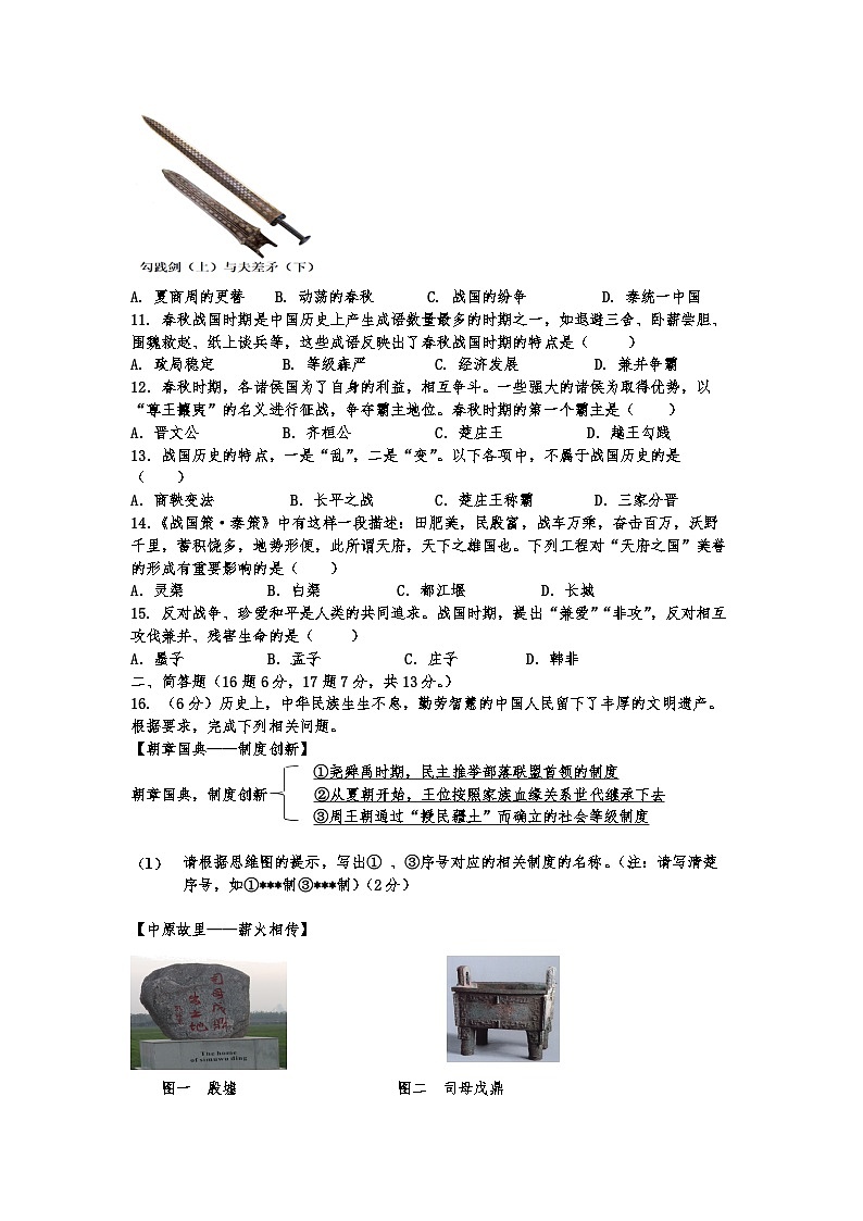 四川省达州外国语学校2023-2024学年七年级上学期期中考试历史试题第2页