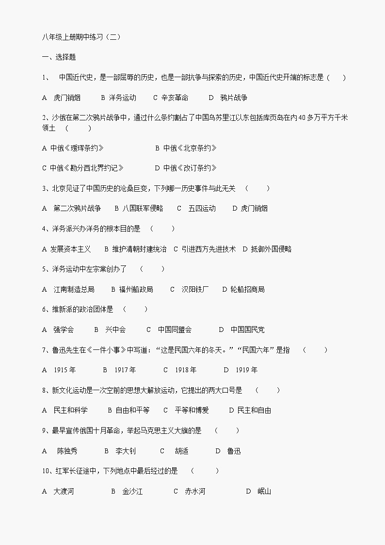 八年级上册期中练习题(川教版)01