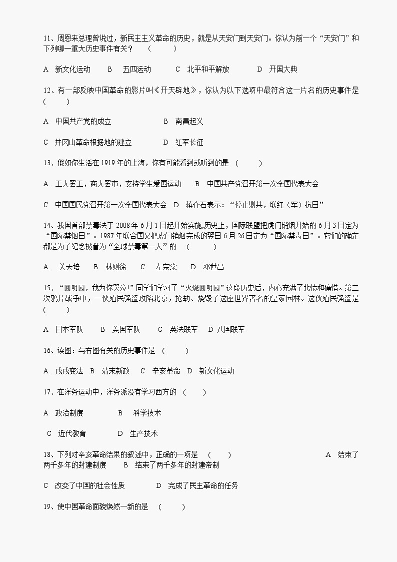 八年级上册期中练习题(川教版)02