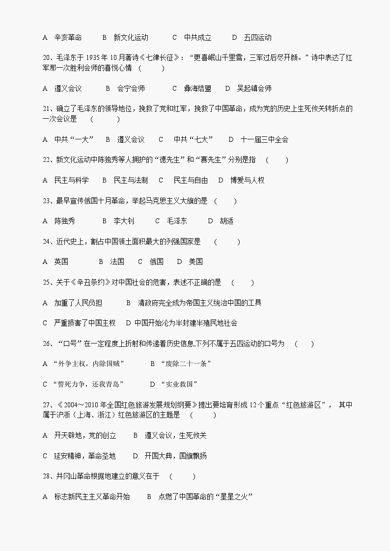 八年级上册期中练习题(川教版)03
