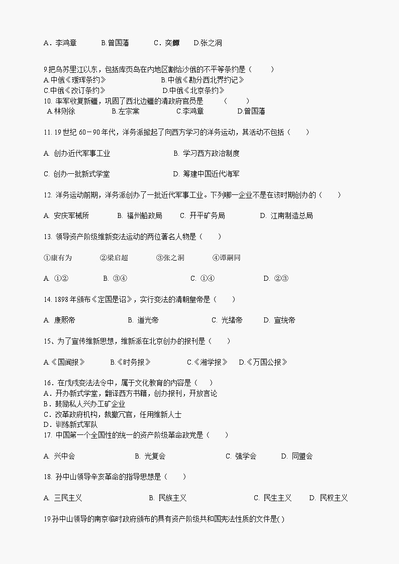 八年级上册期中测试题(川教版)第3页