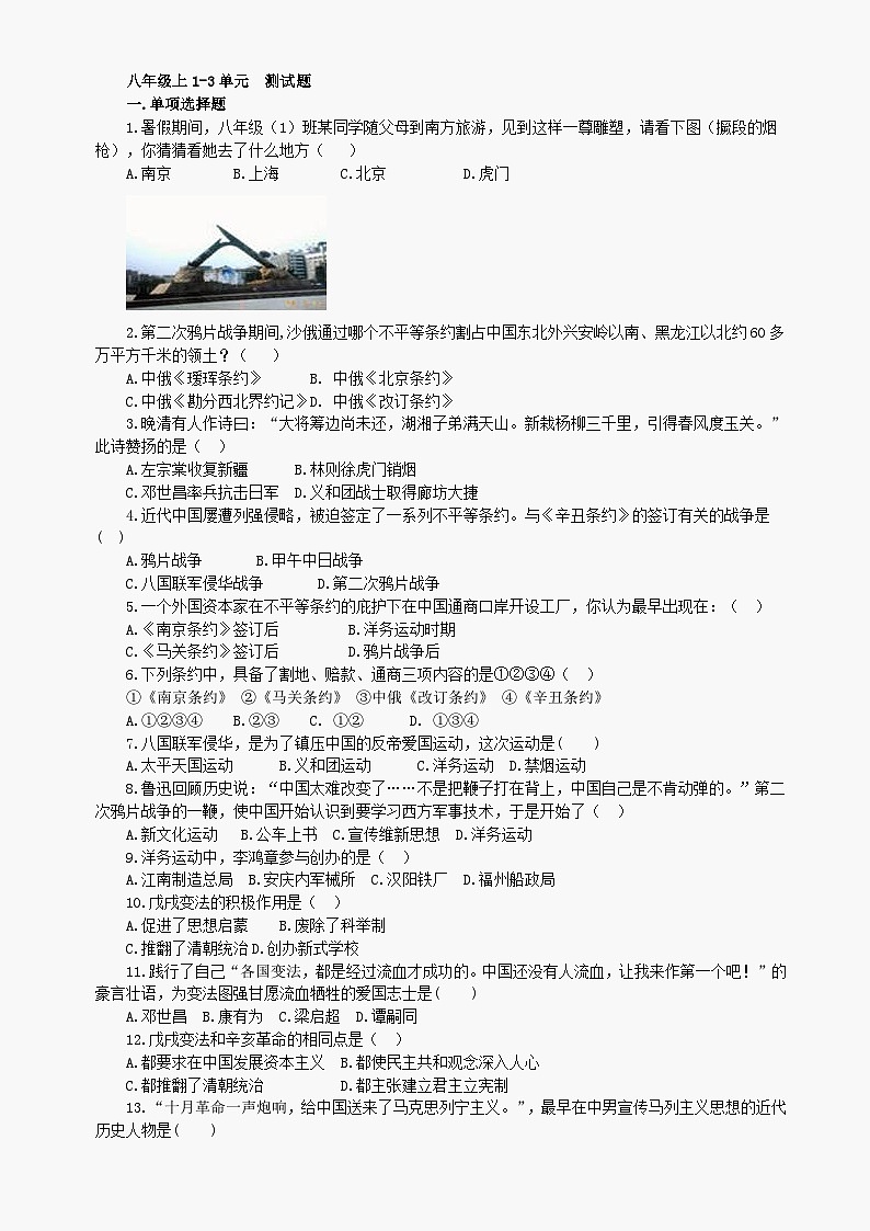 八年级上册期中综合测评2(川教版)第1页