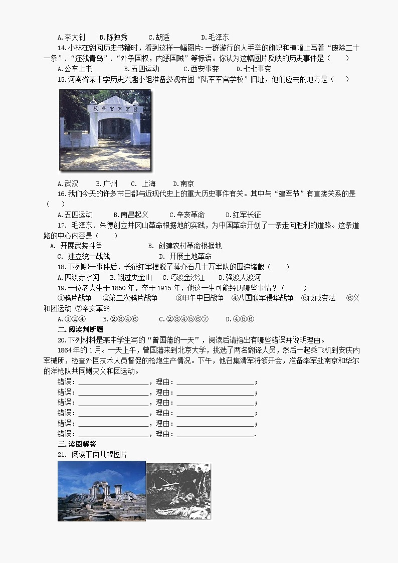 八年级上册期中综合测评2(川教版)第2页