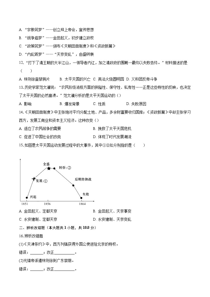 安徽省定远重点中学2023-2024学年上学期八年级历史第一次月考检测试卷(含答案)第3页