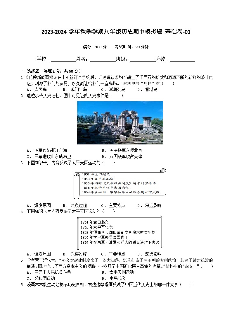 云南省昭通市巧家县重点中学2023--2024学年部编版八年级历史上学期期中模拟卷(含解析)第1页