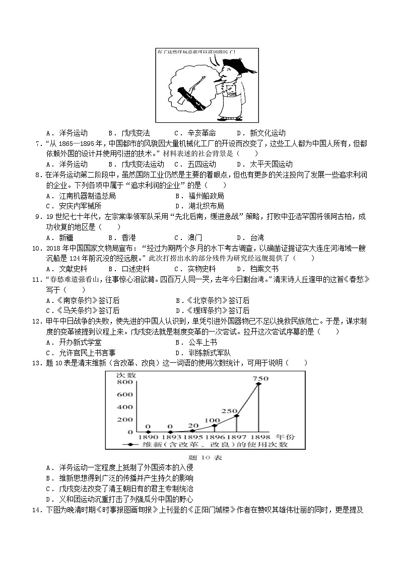 云南省昭通市巧家县重点中学2023--2024学年部编版八年级历史上学期期中模拟卷(含解析)第2页