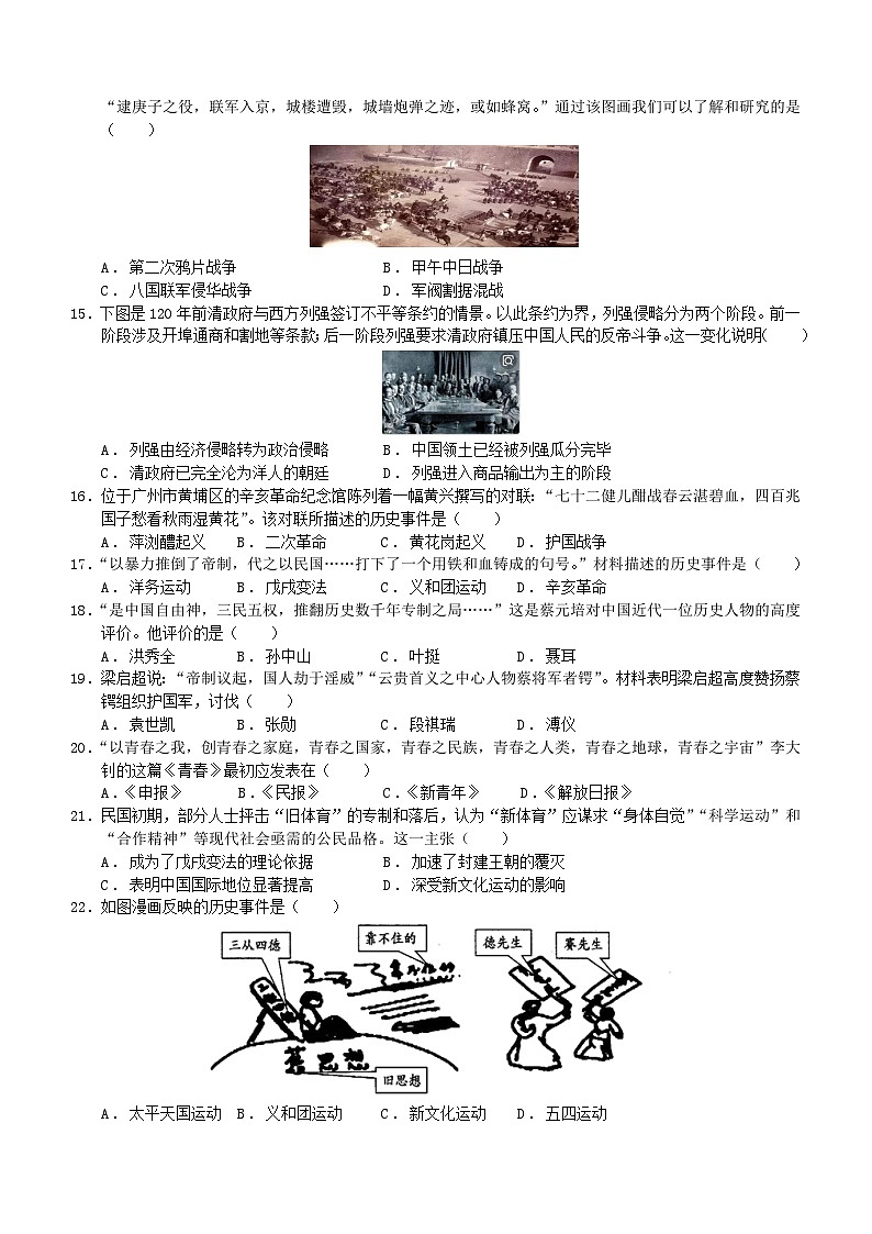 云南省昭通市巧家县重点中学2023--2024学年部编版八年级历史上学期期中模拟卷(含解析)第3页
