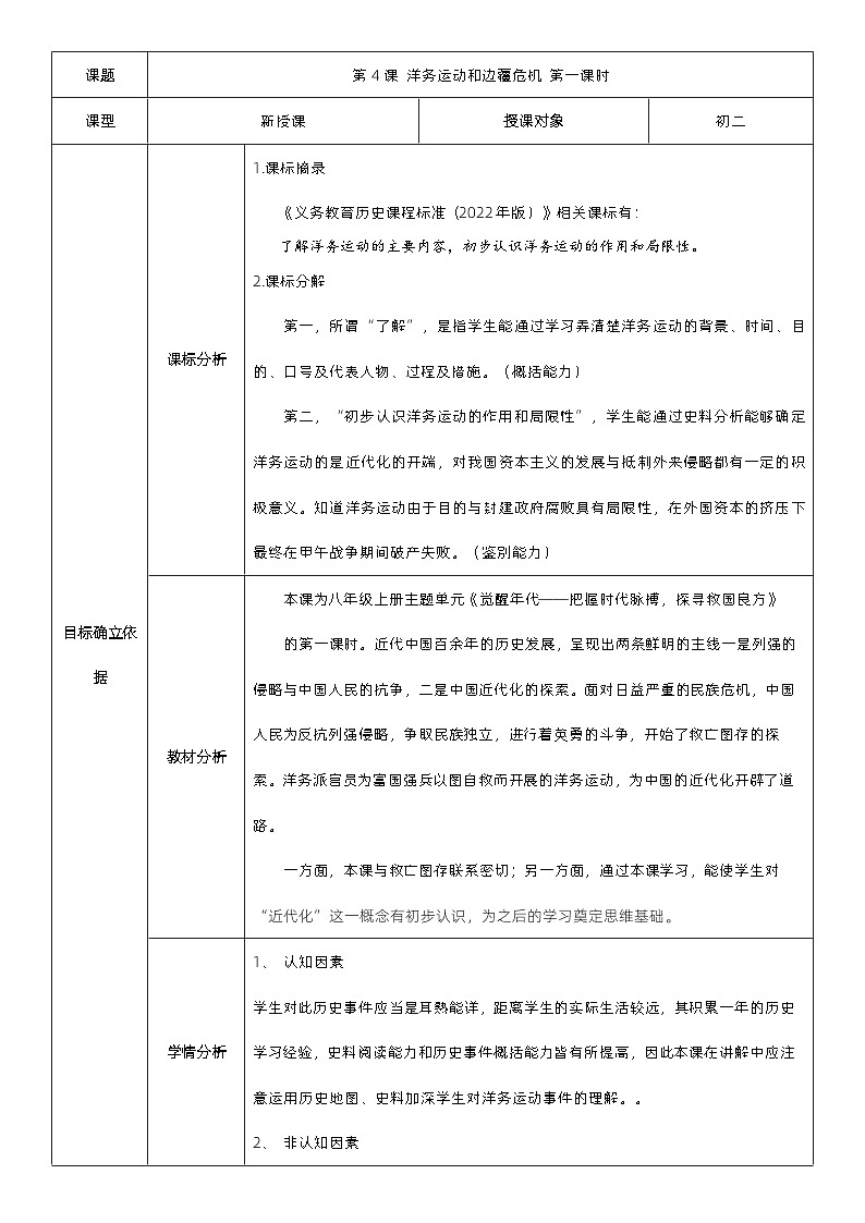 第4課 洋務(wù)運動和邊疆危機 第一課時 教案第1頁