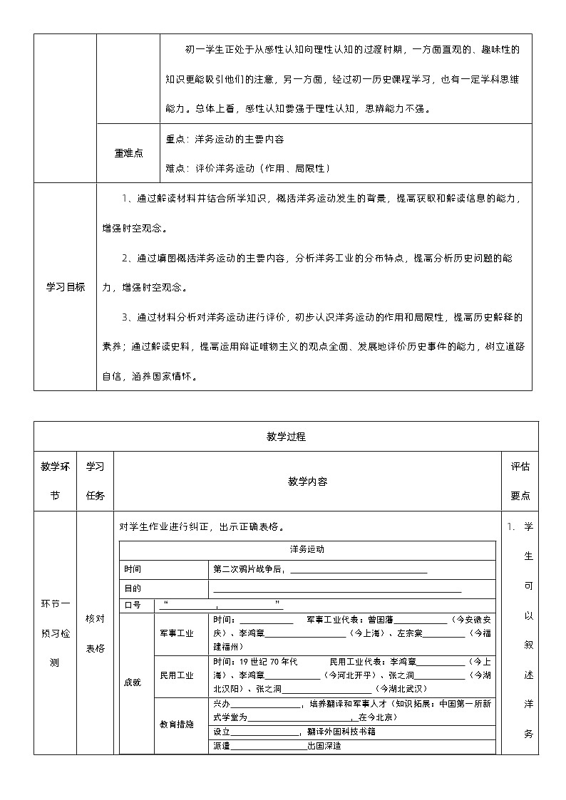 第4課 洋務(wù)運動和邊疆危機 第一課時 教案第2頁