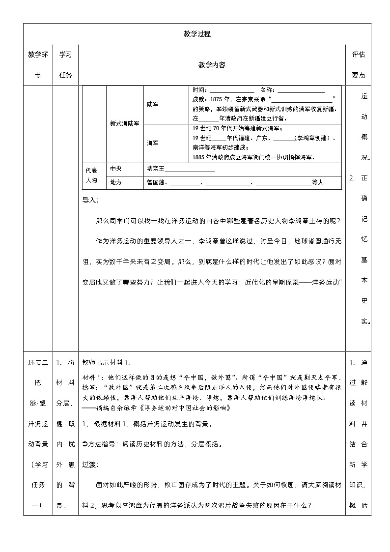 第4課 洋務(wù)運動和邊疆危機 第一課時 教案第3頁
