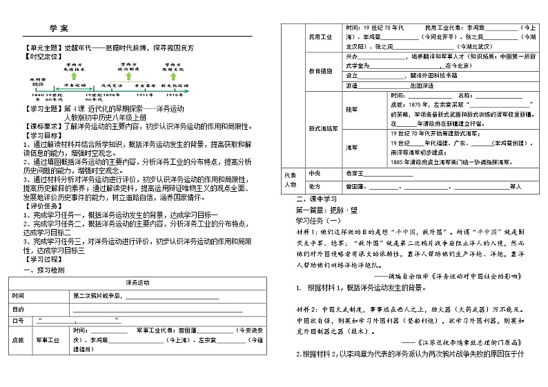 第4课 洋务运动和边疆危机 第一课时 学案第1页