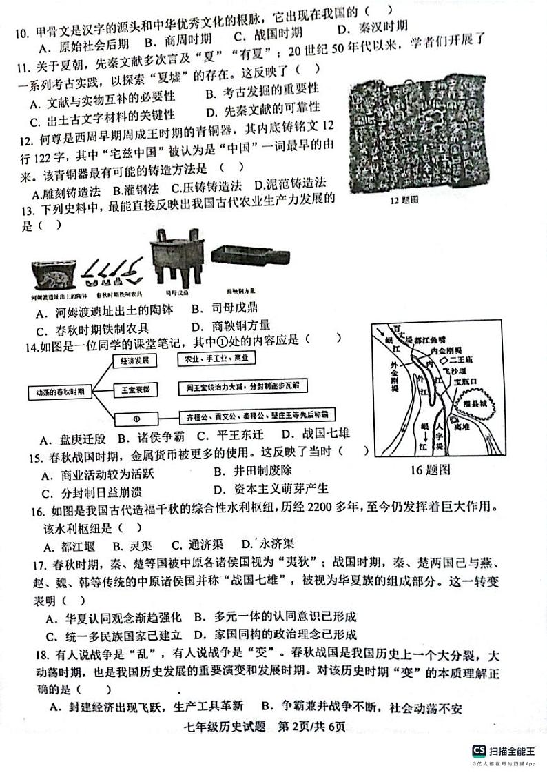 江苏省徐州市邳州市2023-2024学年七年级上学期期中历史试卷02