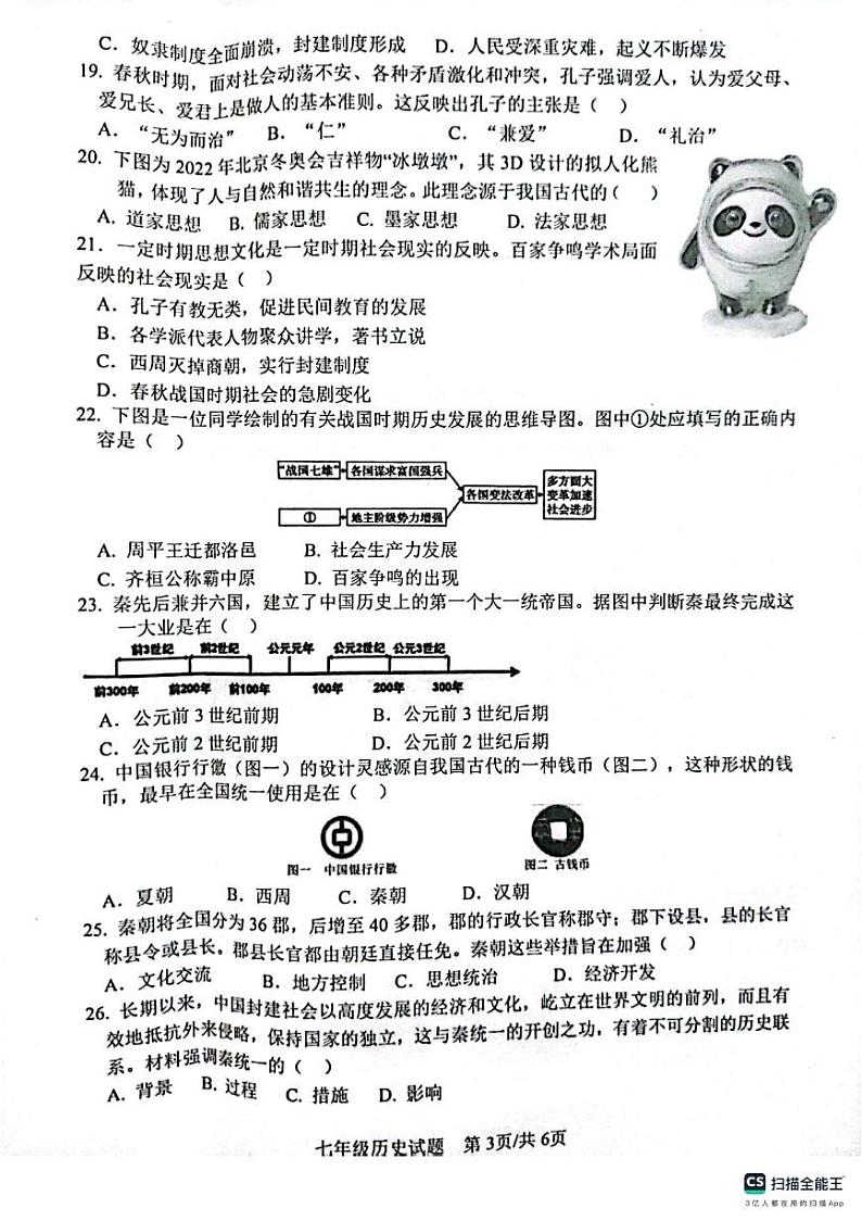 江苏省徐州市邳州市2023-2024学年七年级上学期期中历史试卷03