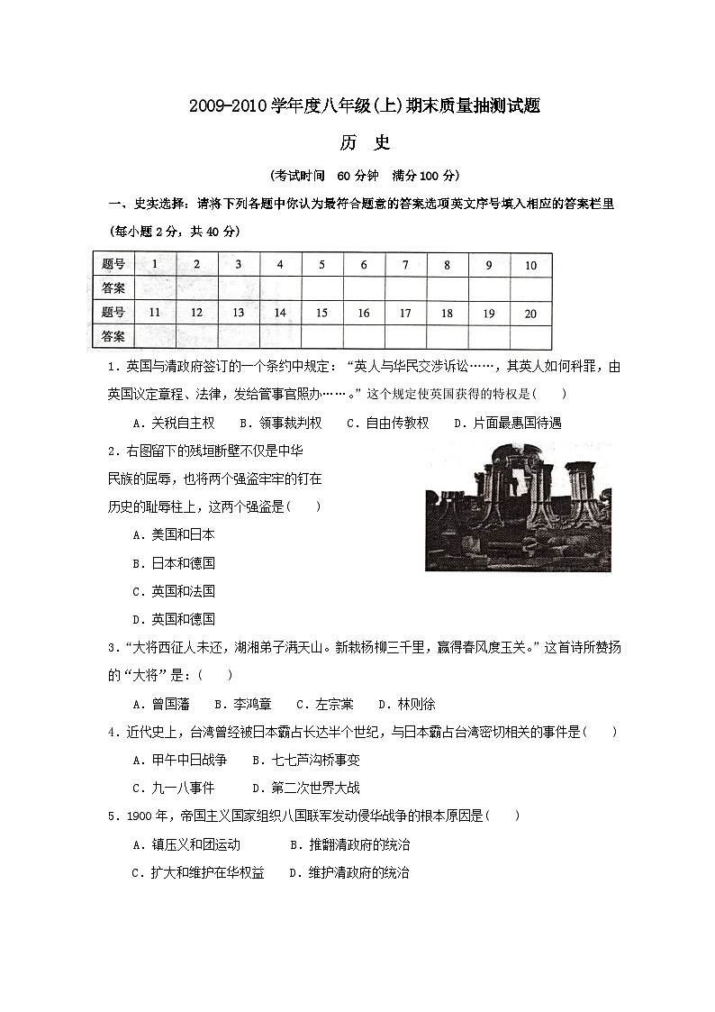 八年级历史上学期期末测试试题23第1页