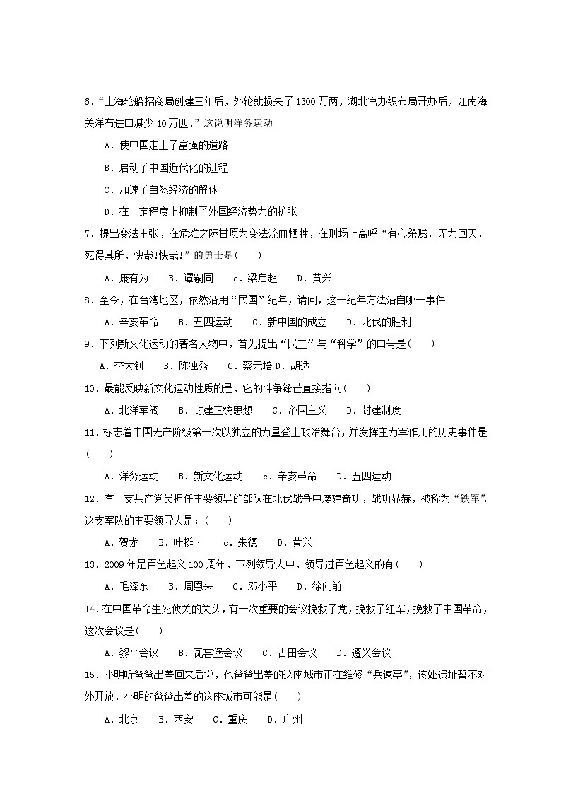 八年级历史上学期期末测试试题23第2页