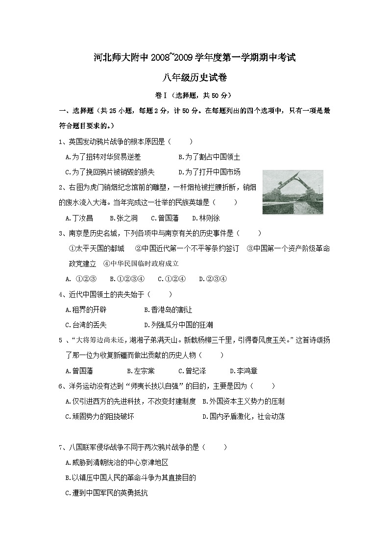 八年级历史上学期期中检测试卷8第1页