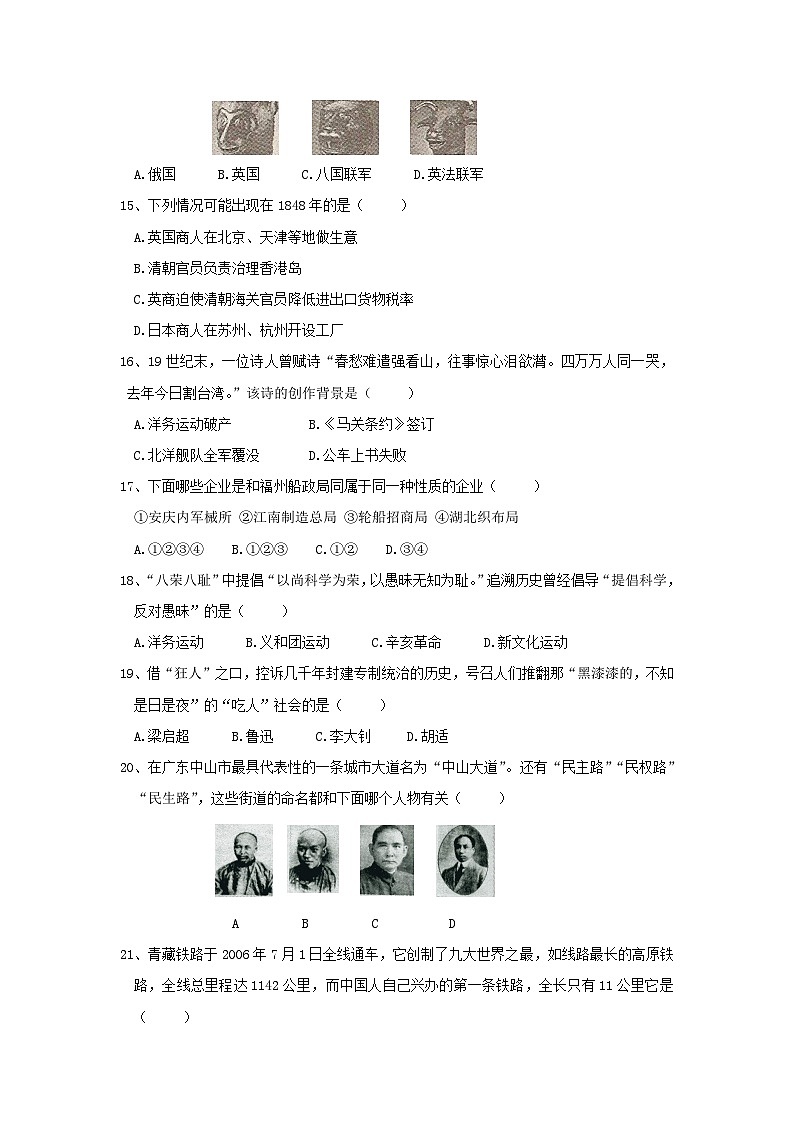 八年级历史上学期期中检测试卷8第3页