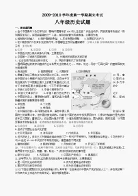 第一学期期末考试八年级历史试卷