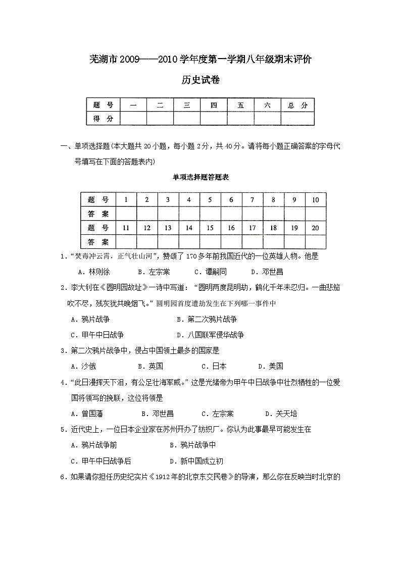 八年级历史上学期期末测试试题17第1页