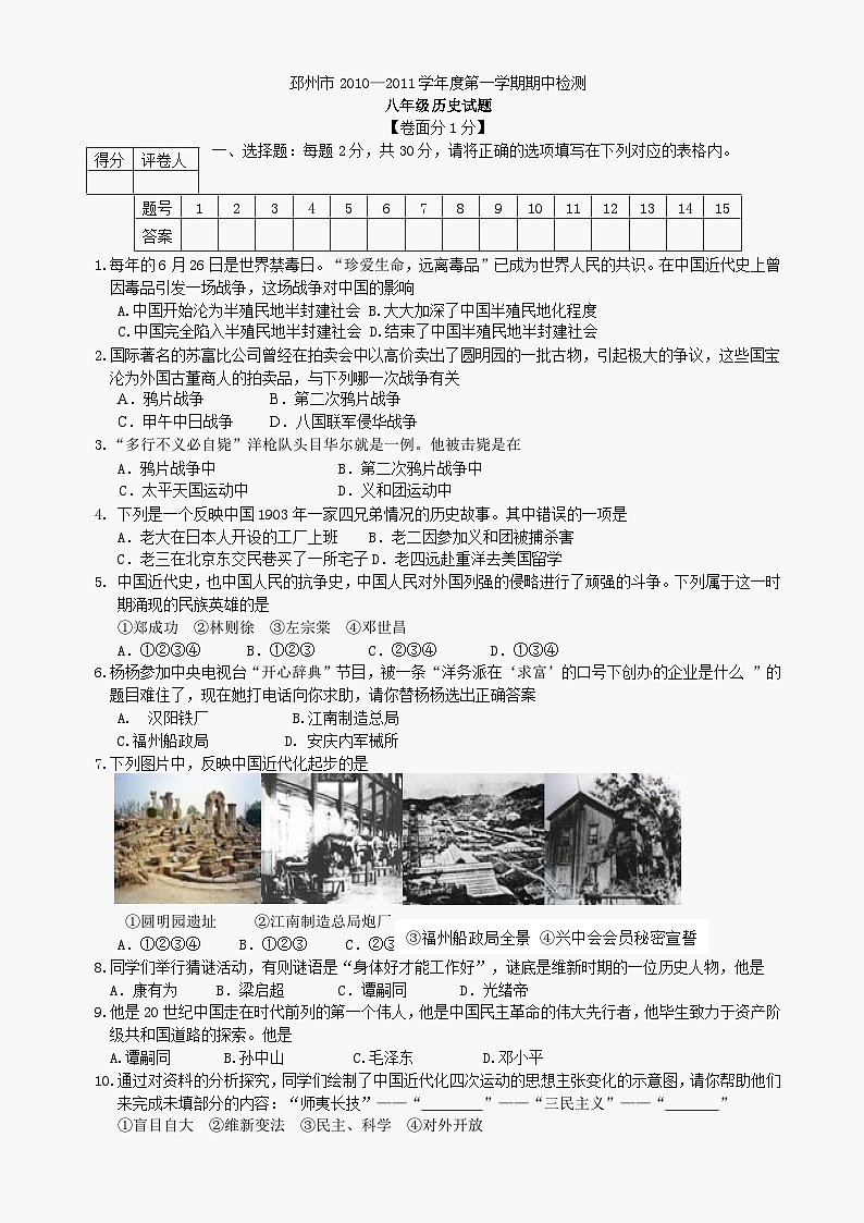 邳州市10-11学年度第一学期期中检测八年级历史试题第1页