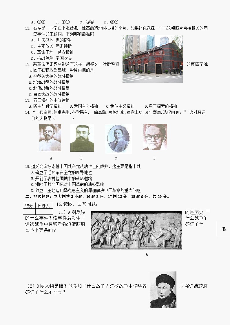 邳州市10-11学年度第一学期期中检测八年级历史试题第2页
