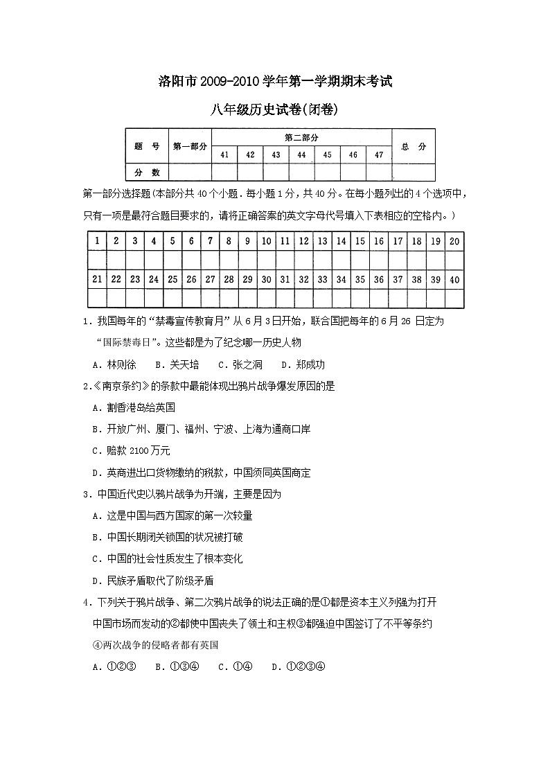 八年级历史上学期期末测试试题5第1页