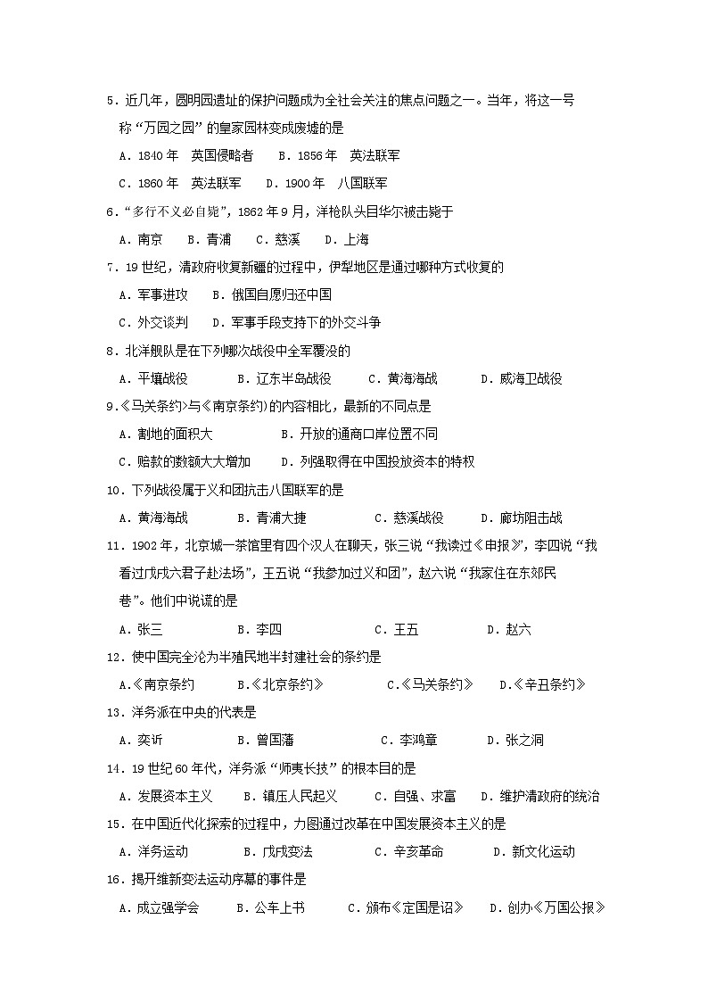 八年级历史上学期期末测试试题5第2页