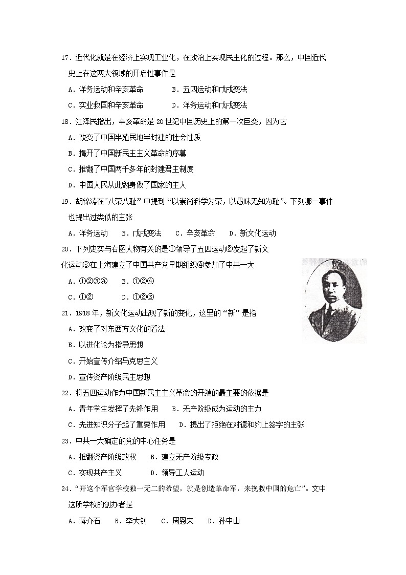 八年级历史上学期期末测试试题5第3页