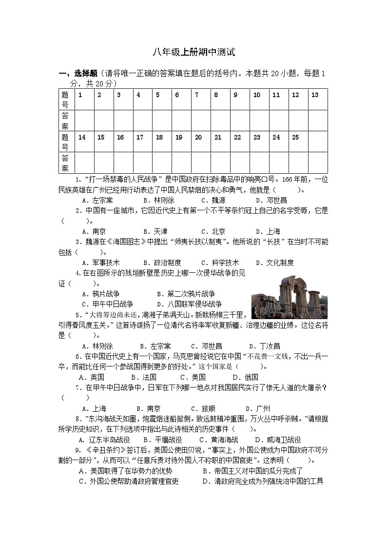 初二历史上册期中检测题及答案第1页