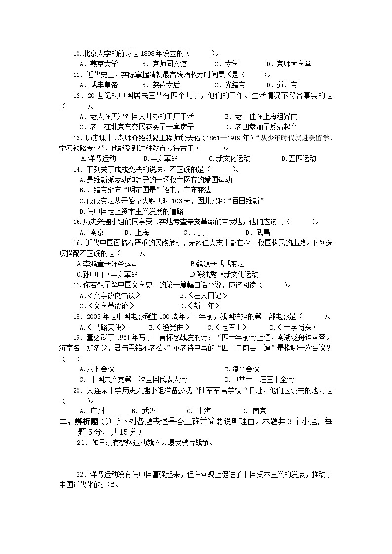初二历史上册期中检测题及答案第2页